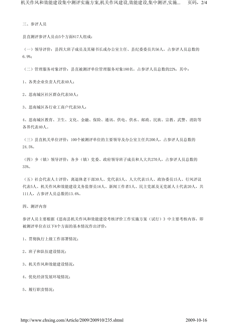 机关作风和效能建设集中测评实施方案_第2页