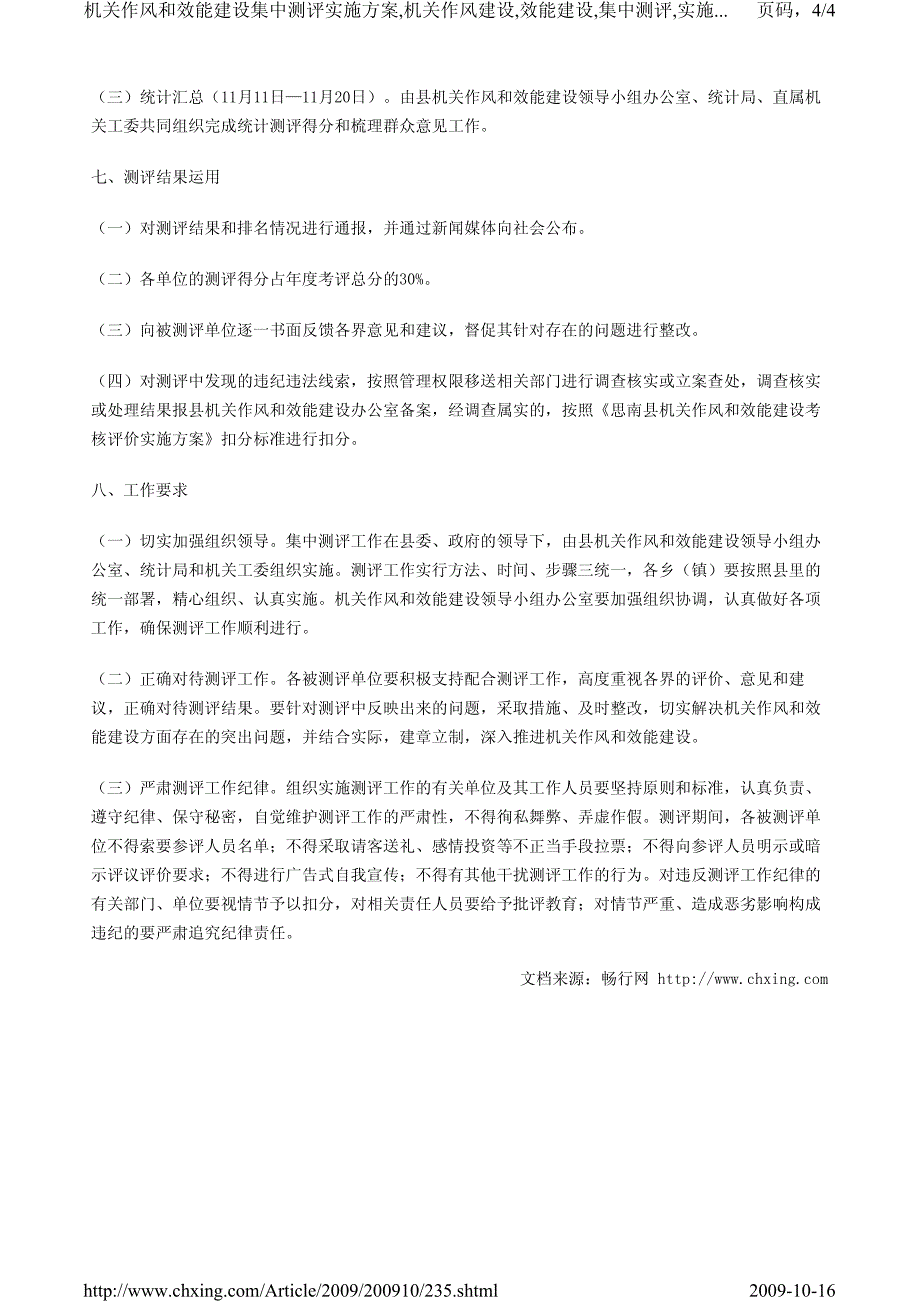 机关作风和效能建设集中测评实施方案_第4页