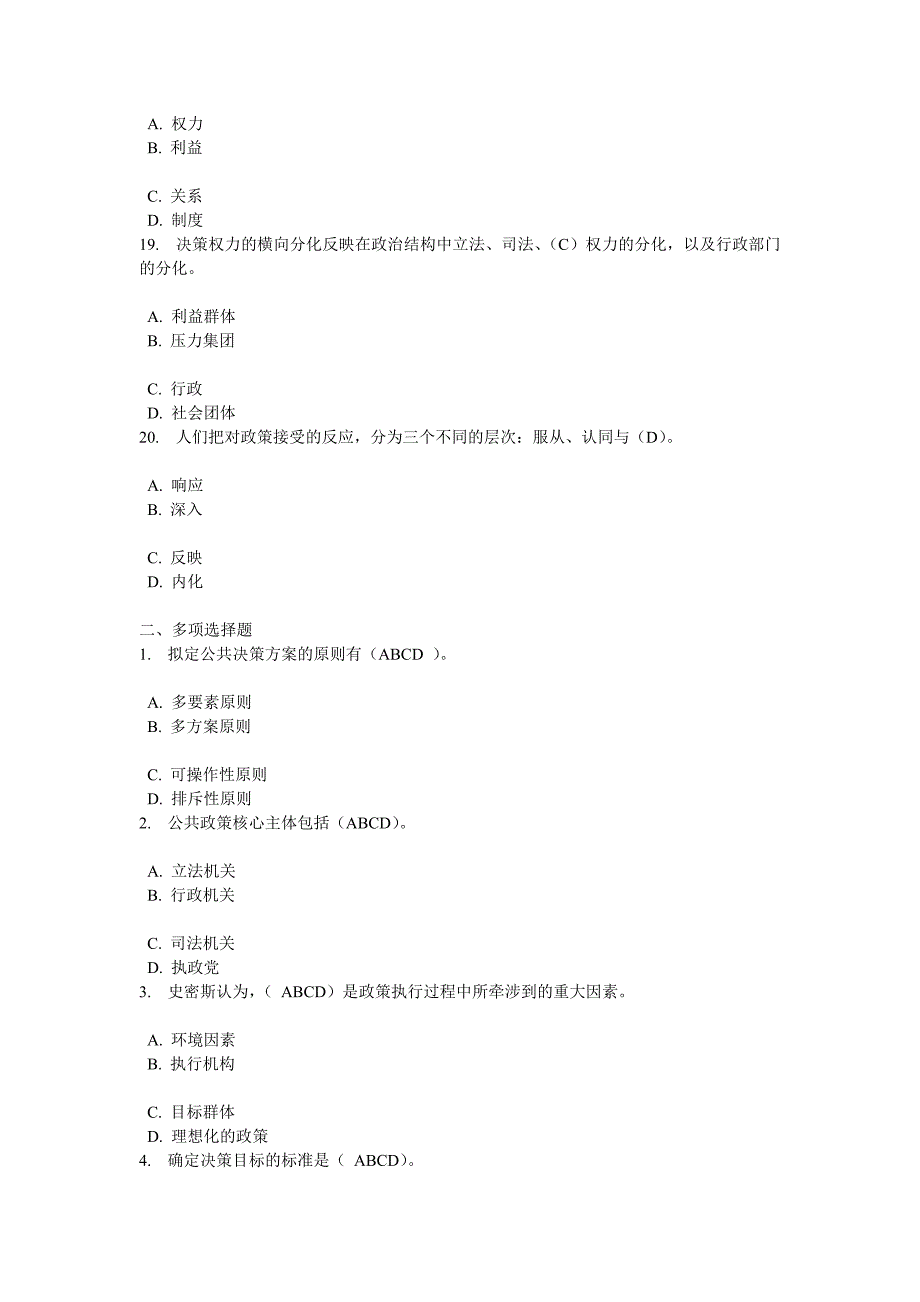 公共政策概论05-0008_第4页