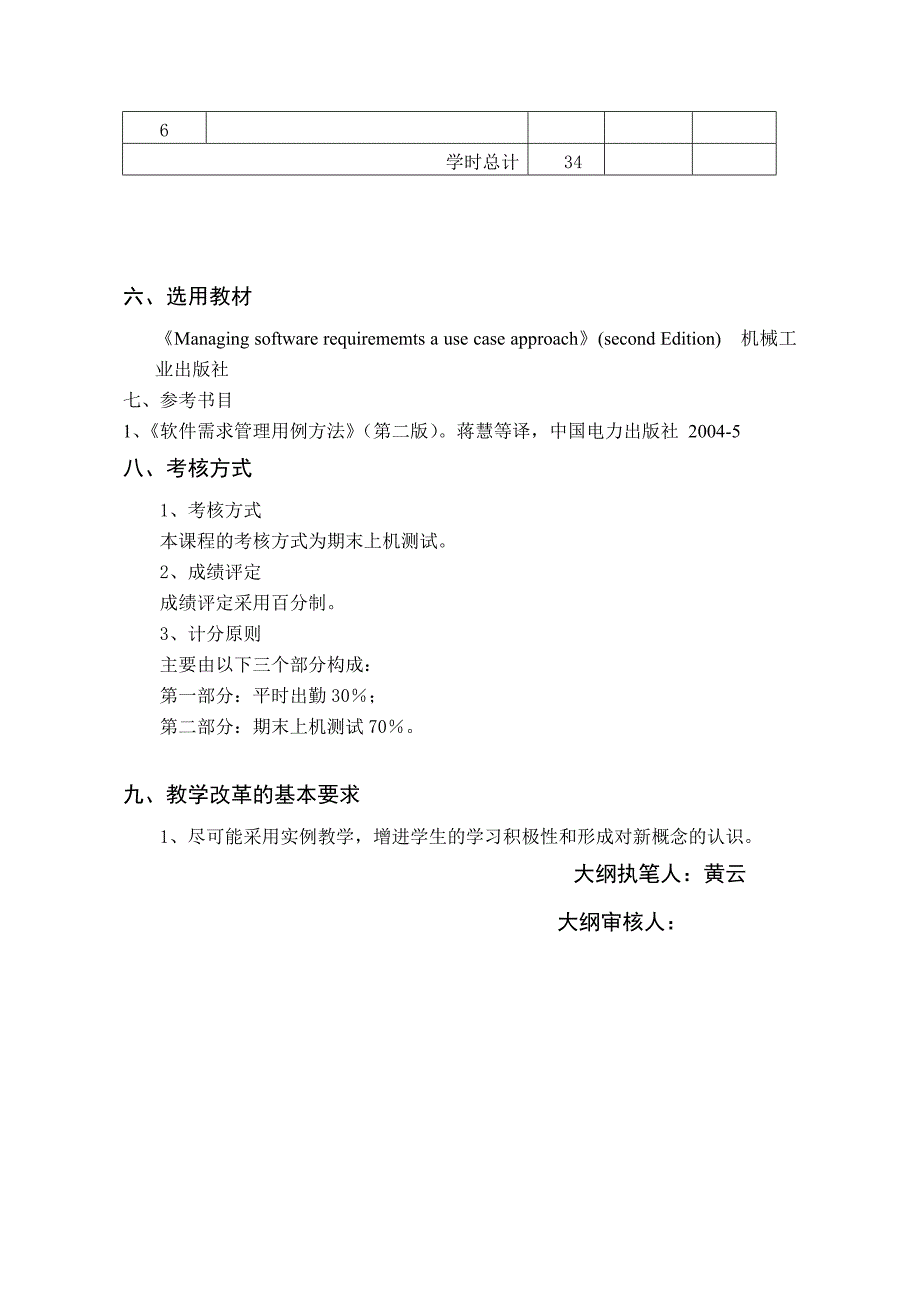 软件需求分析教学大纲_第3页