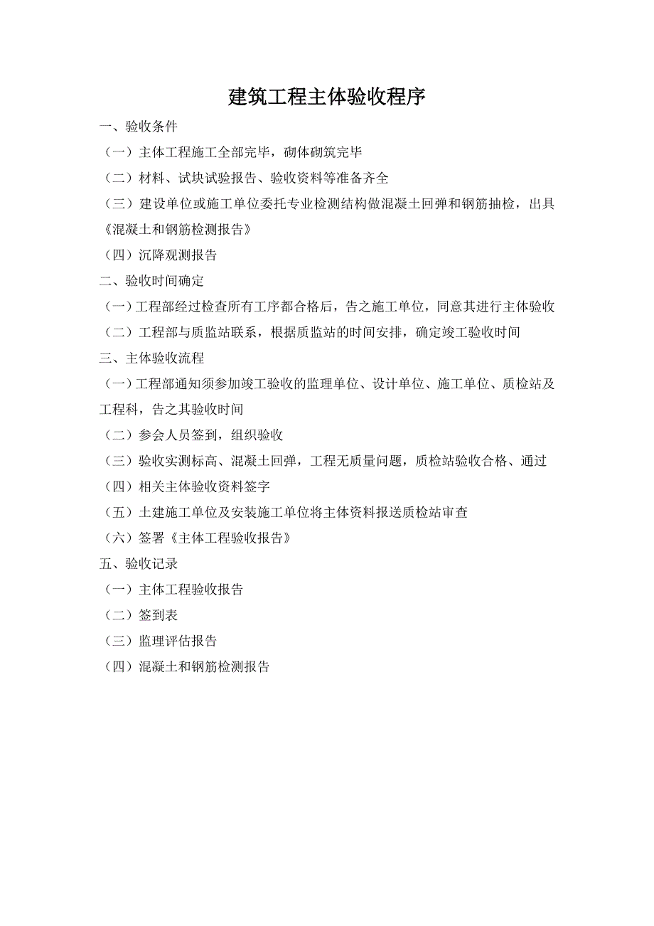 基础、主体、竣工验收程序_第2页