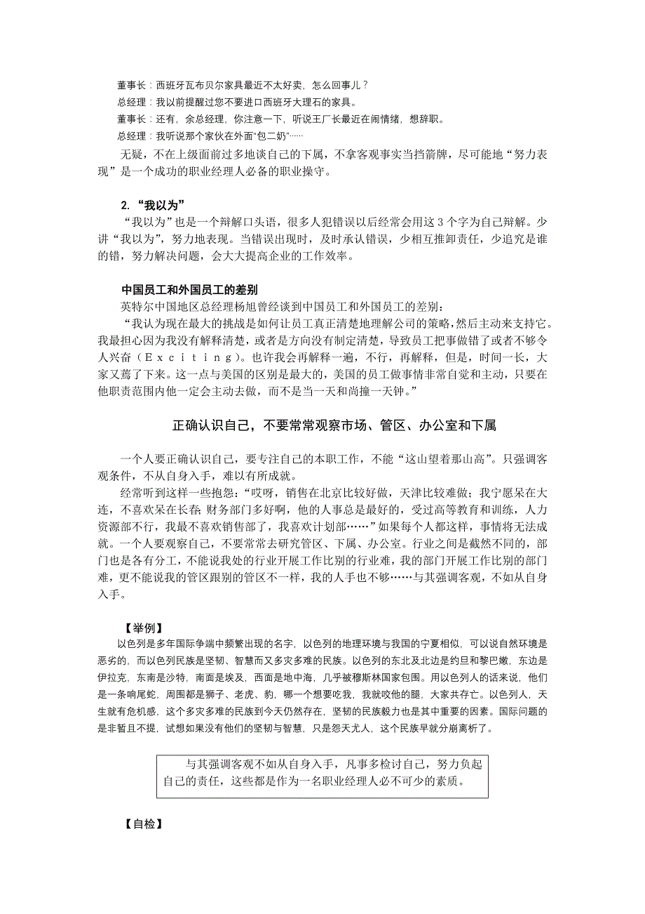 培训讲义：经理人常犯的11种错误_第3页