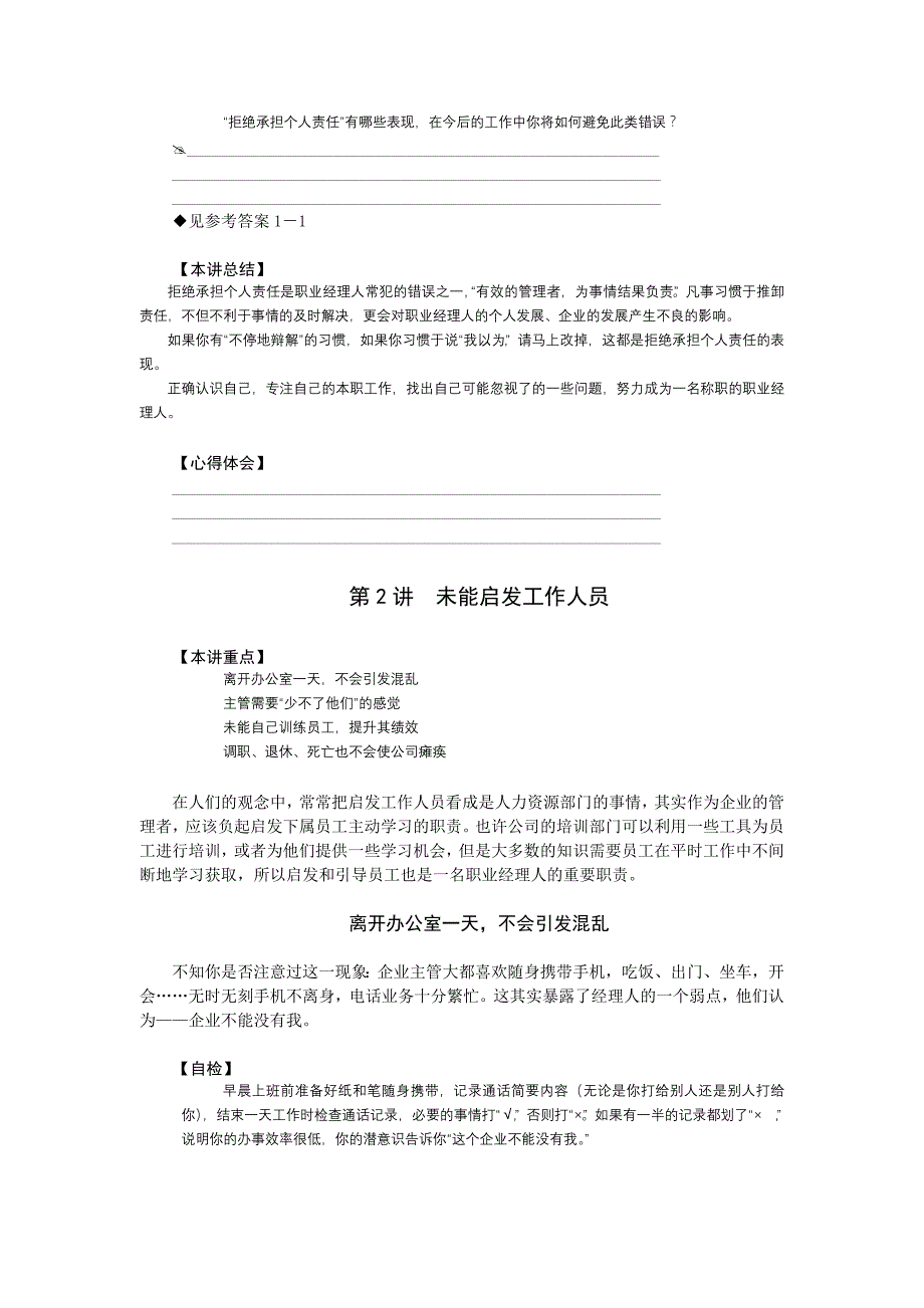 培训讲义：经理人常犯的11种错误_第4页