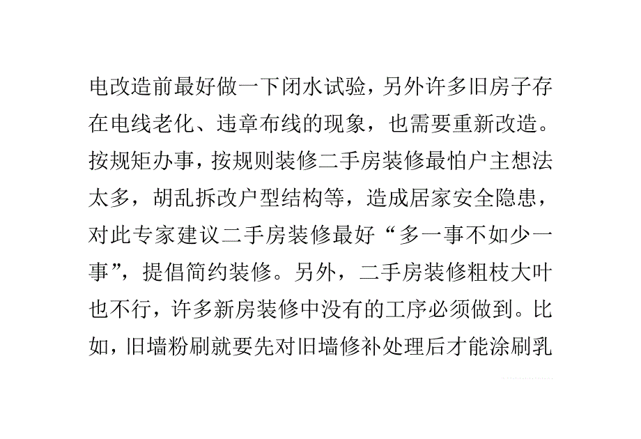 二手房应该如何装修_第3页