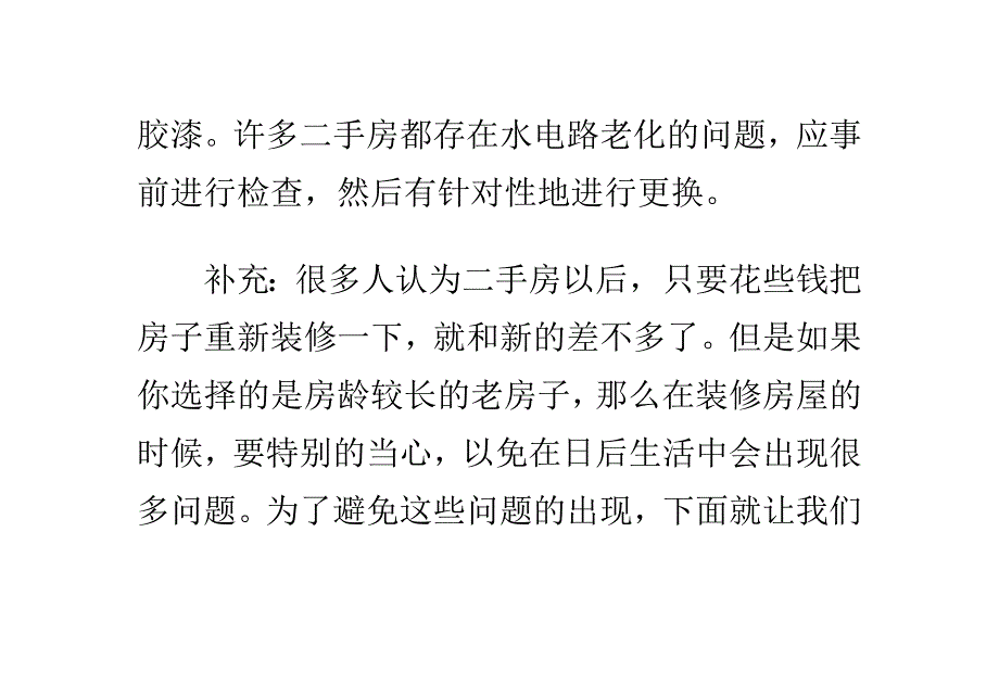 二手房应该如何装修_第4页