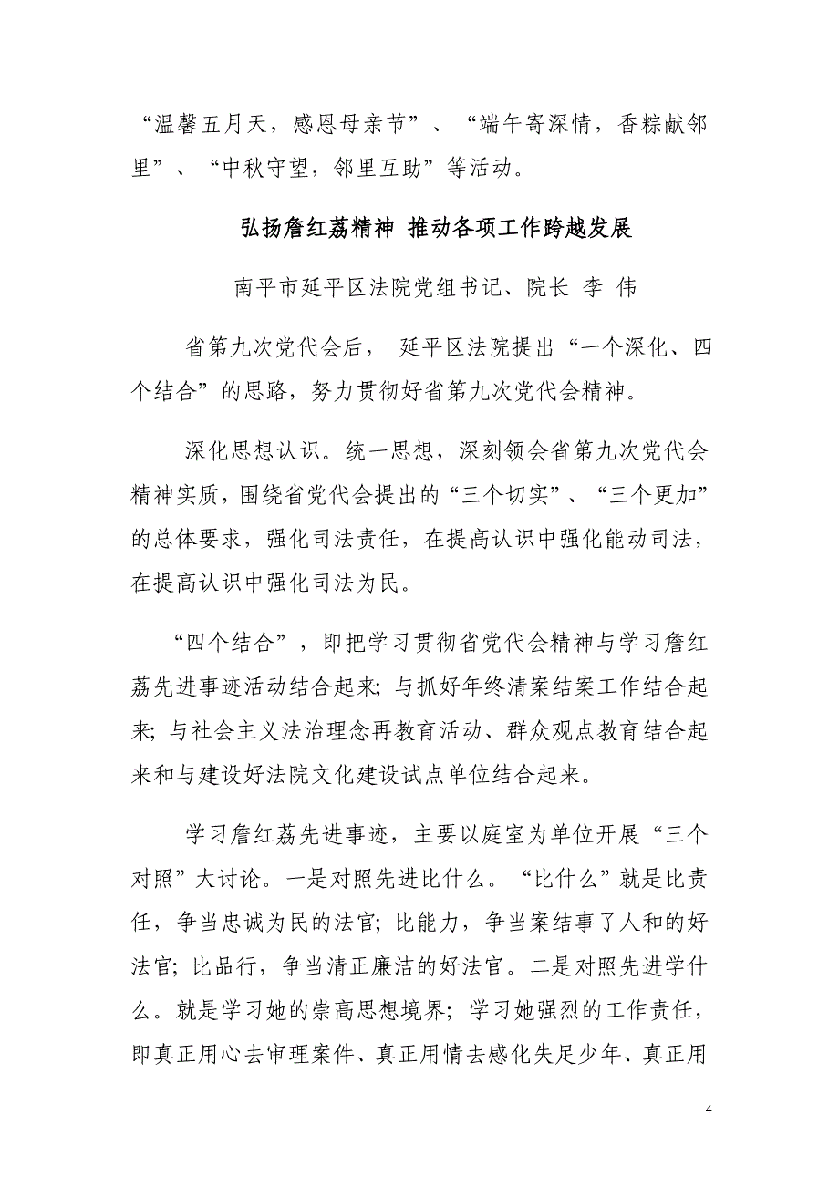 深入基层接地气 服务基层出成效_第4页