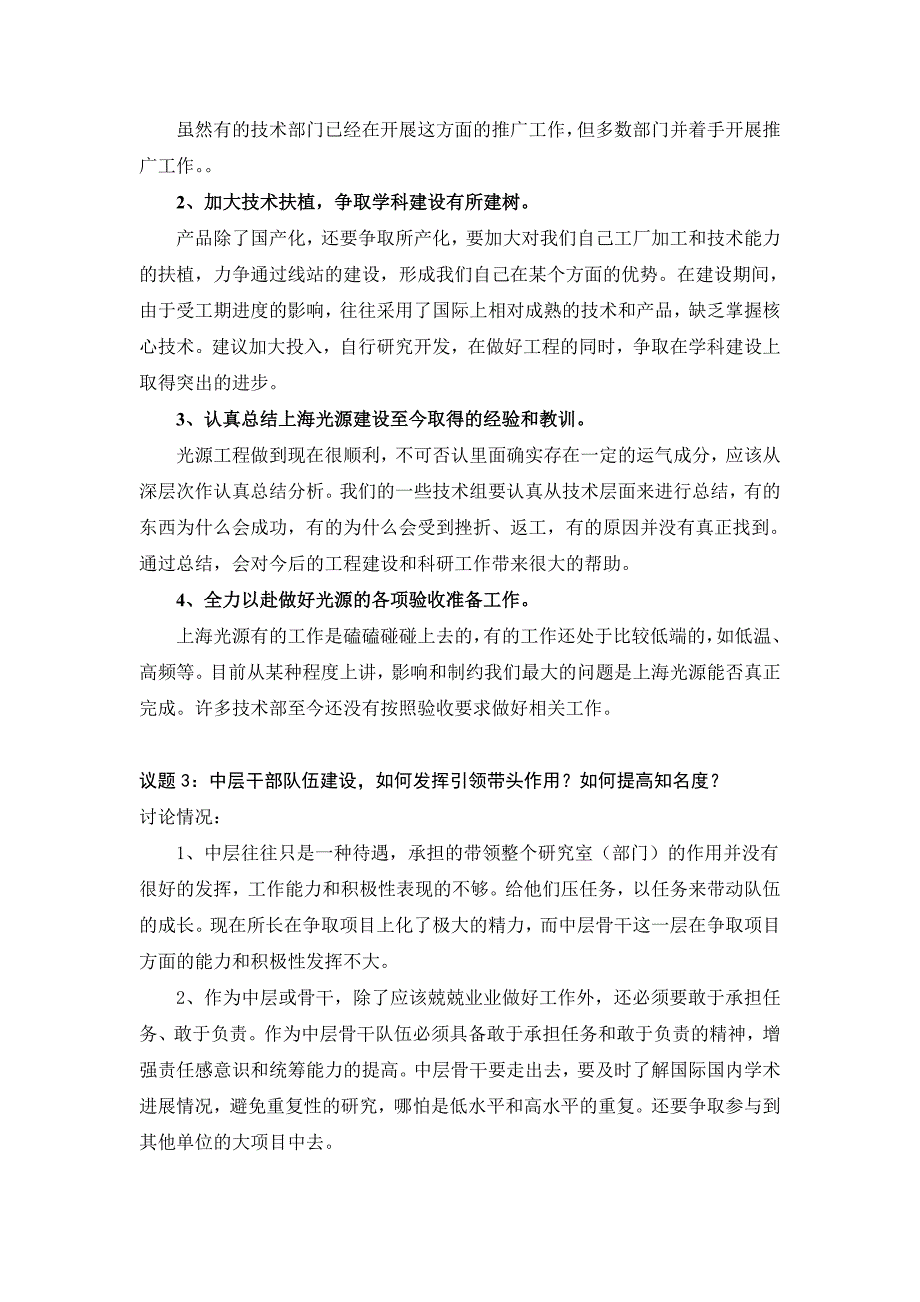 深入学习实践科学发展观活动调研情况汇总_第2页