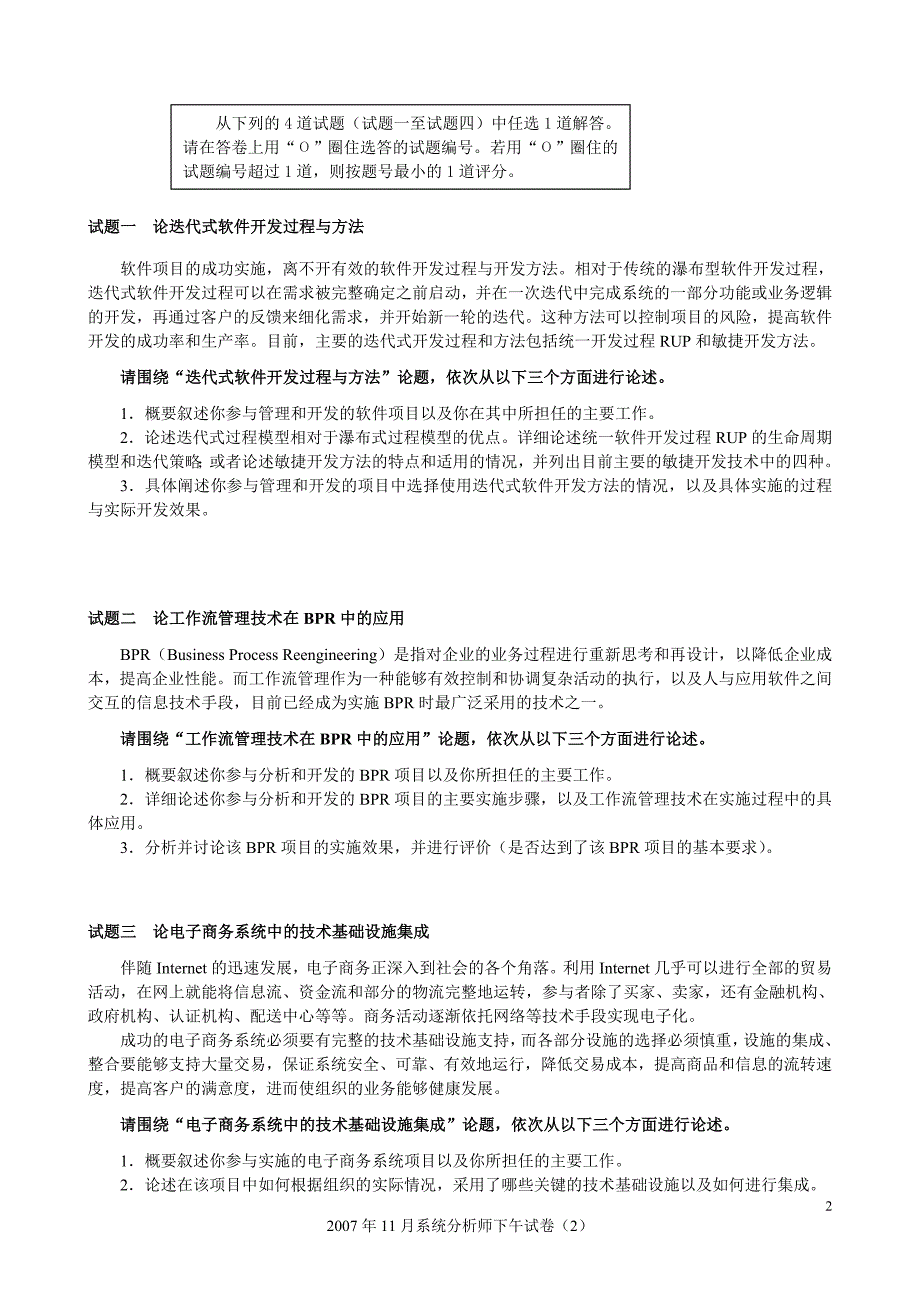 2007年下半年系统分析师下午试卷ii_第2页