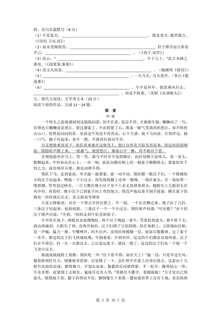 【语文】2010年高考试题江苏卷(精校版)_第3页