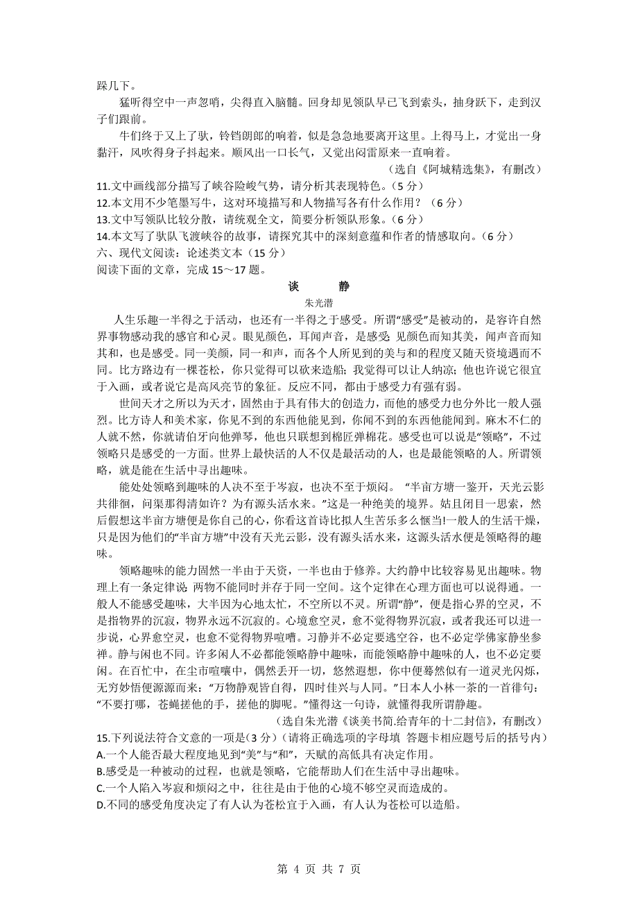 【语文】2010年高考试题江苏卷(精校版)_第4页