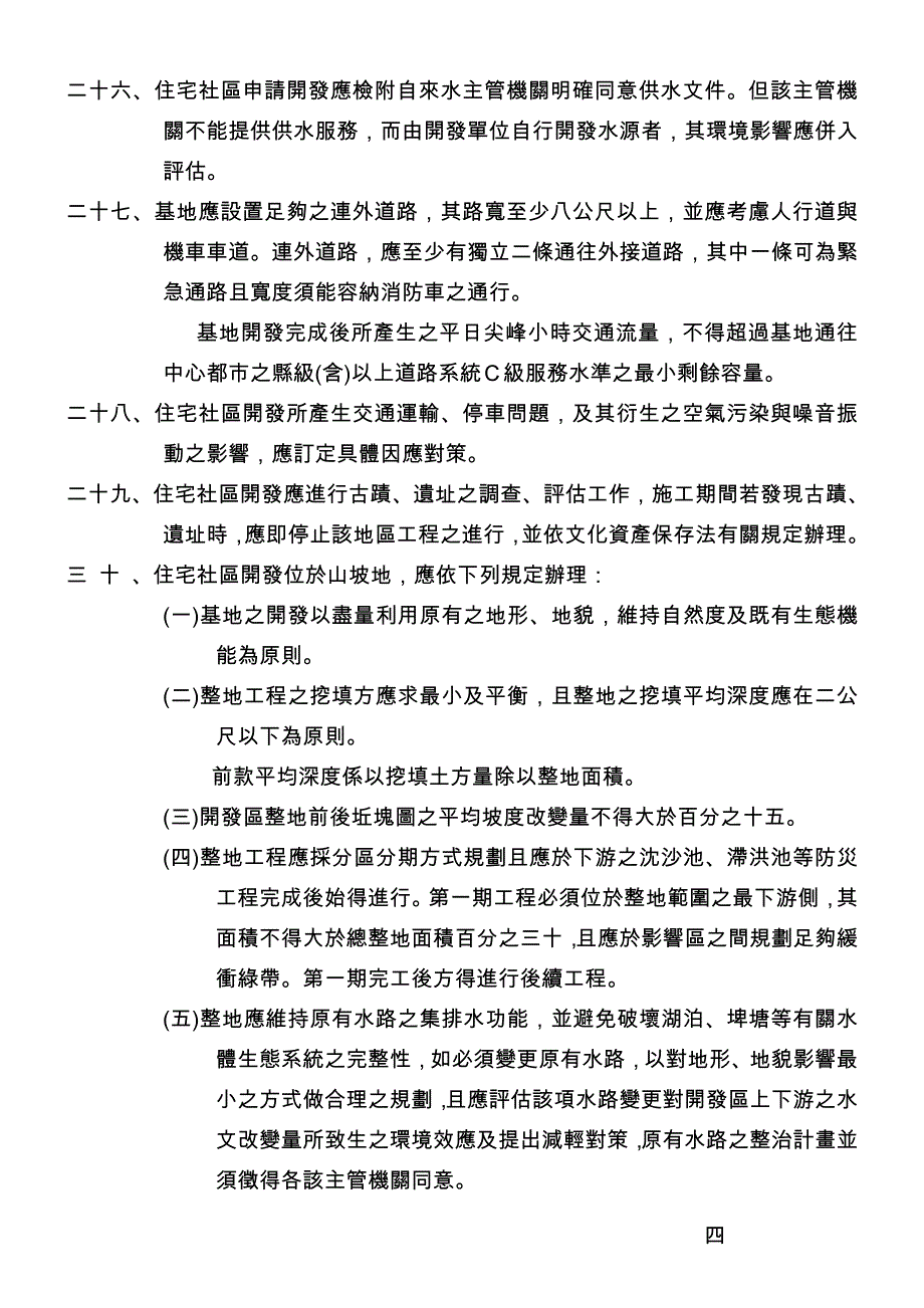 住宅社区开发环境影响评估审议规范_第4页