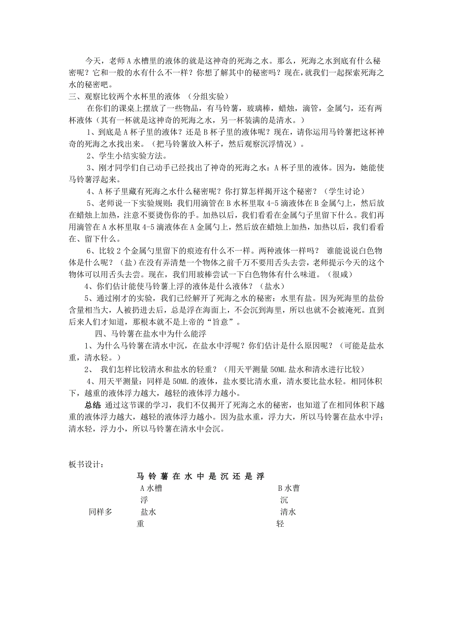 马铃薯在水中是沉还是浮_第2页