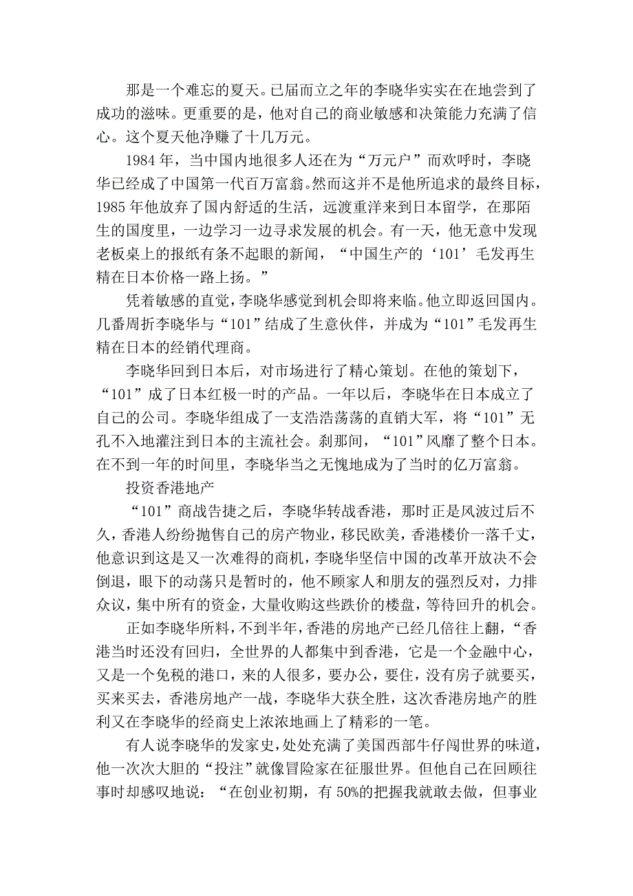 [创业]几轮商战他从勤杂工到富翁_第2页