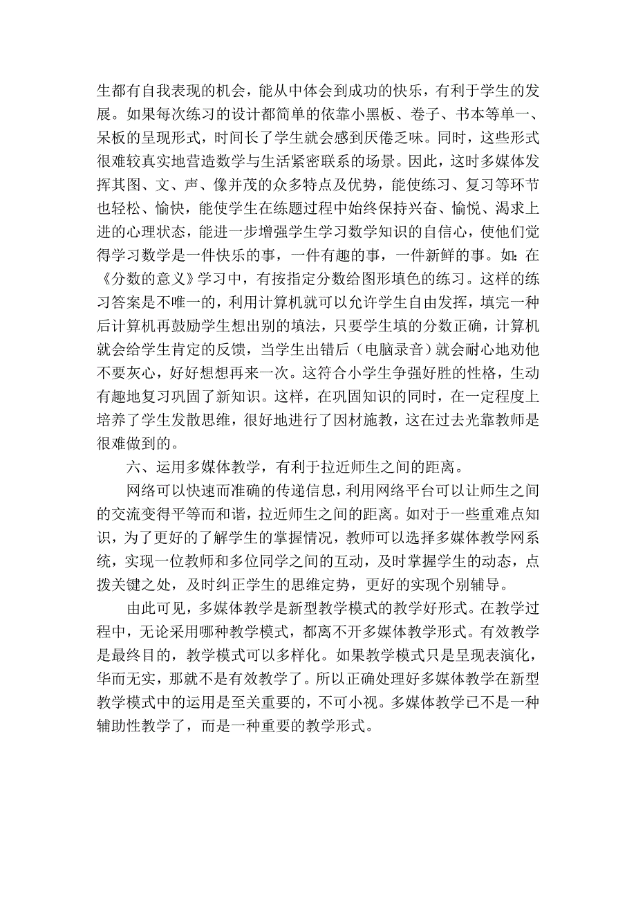 多媒体在小学数学教学中的应用_第4页