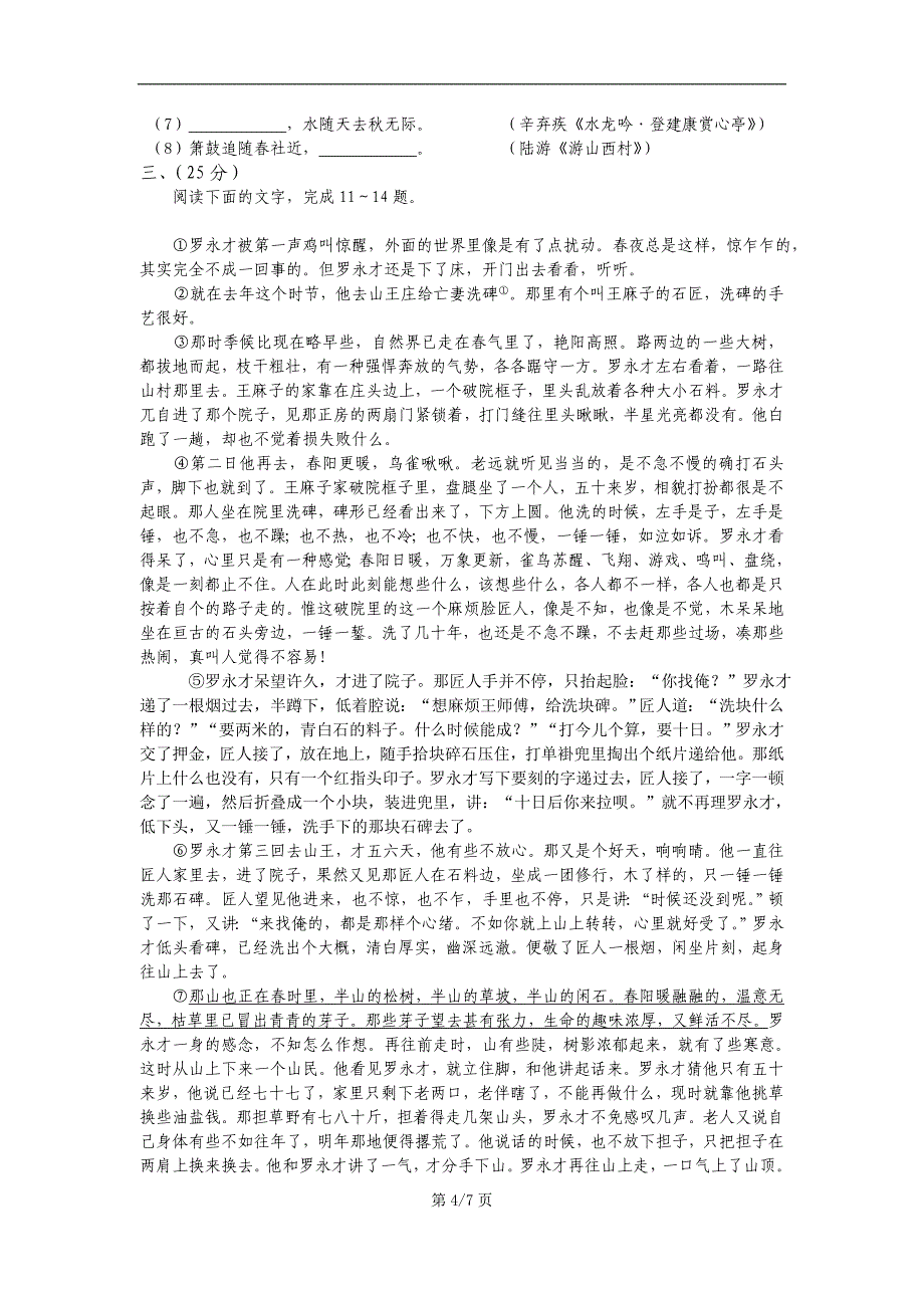 2010年高考语文试卷及答案(安徽卷)(二)_第4页