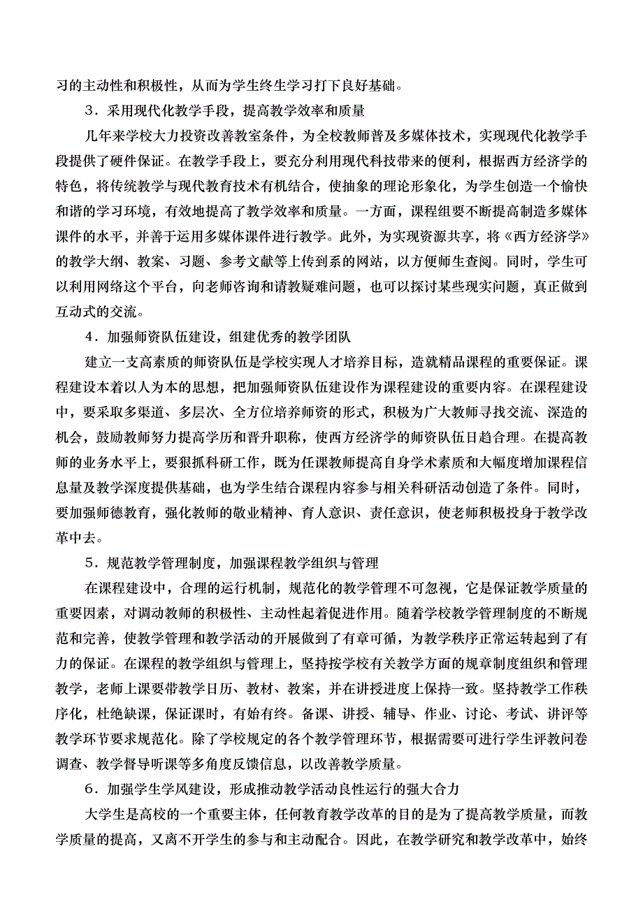 浅析西方经济学课程建设_第3页