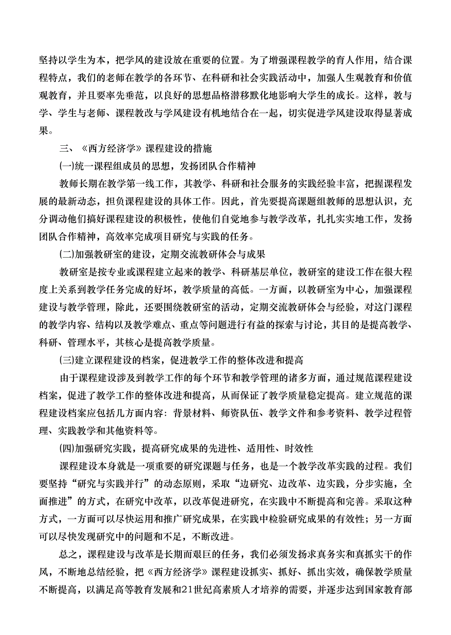 浅析西方经济学课程建设_第4页