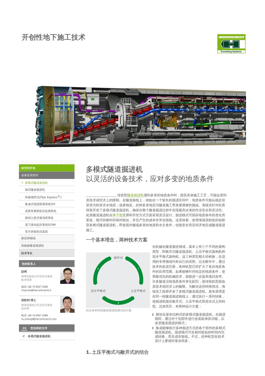 多模式隧道掘进机_第1页