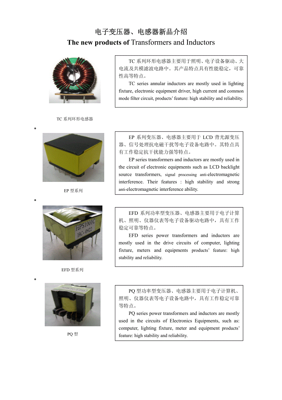 电子变压器_第1页