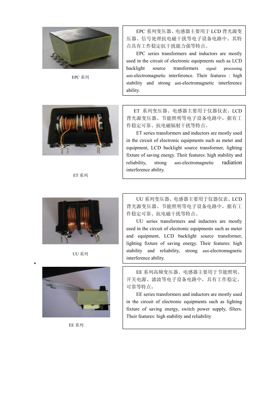 电子变压器_第2页