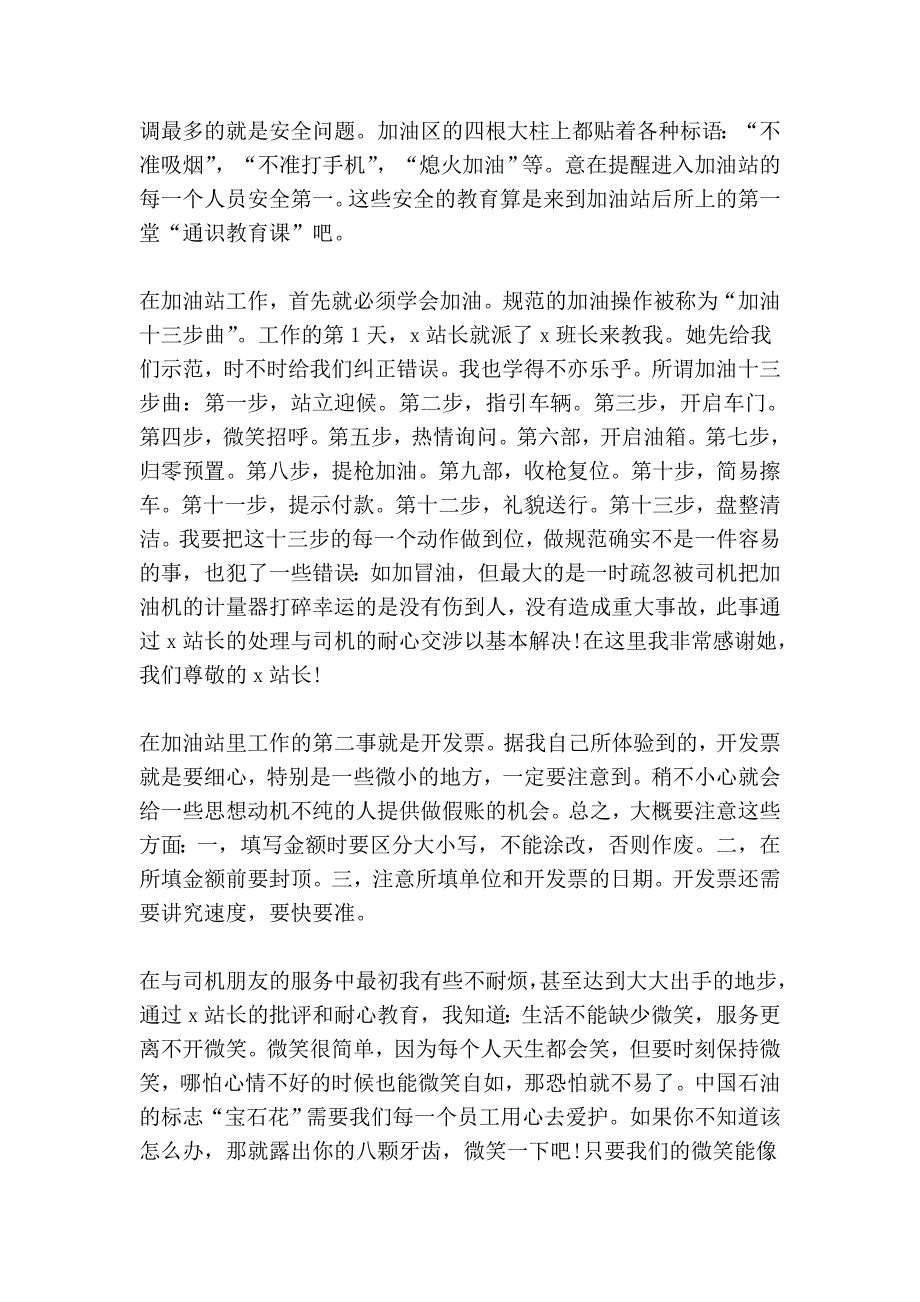 加油员个人年终总结_第2页