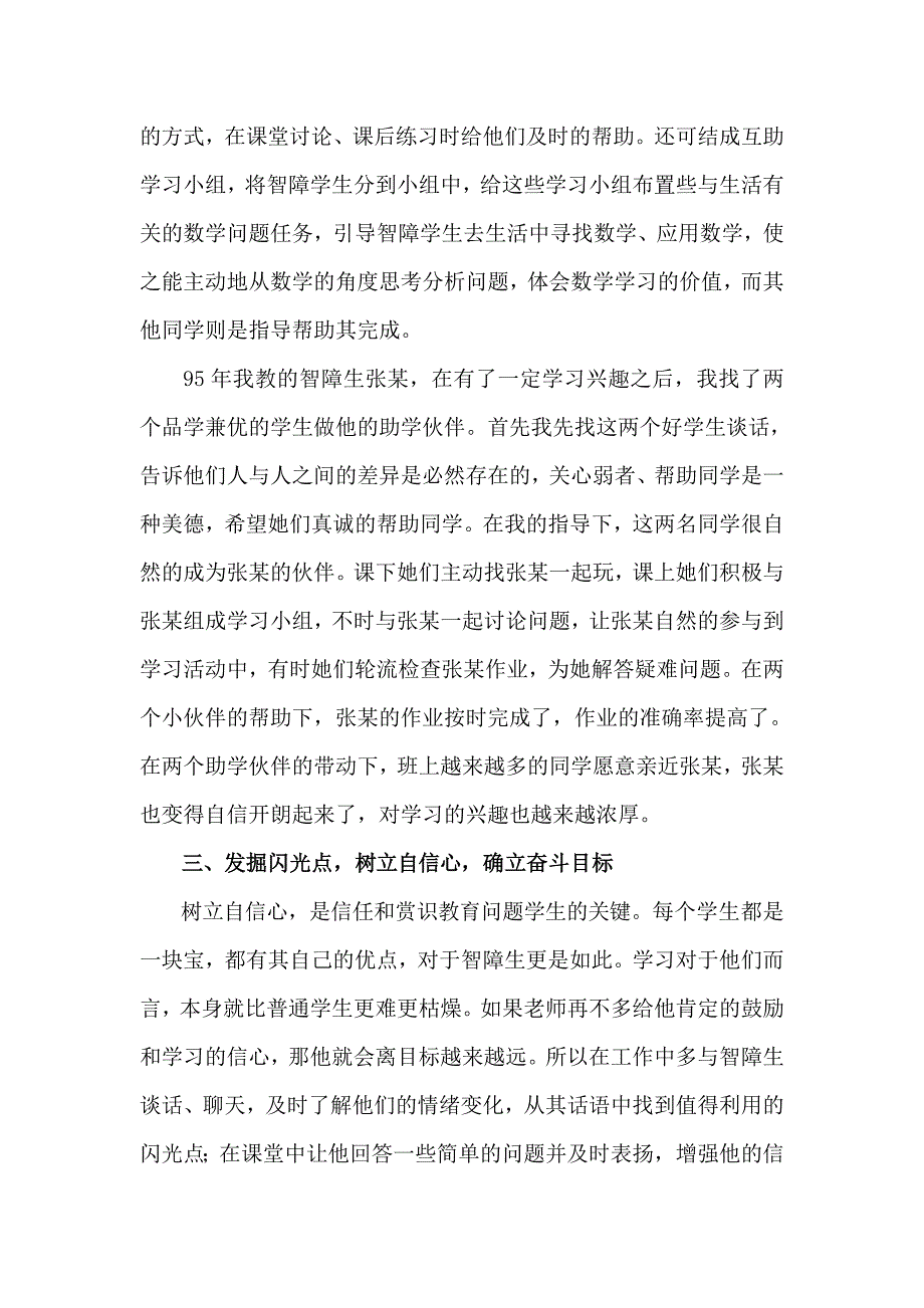 对待智障生,班主任要用心_第4页