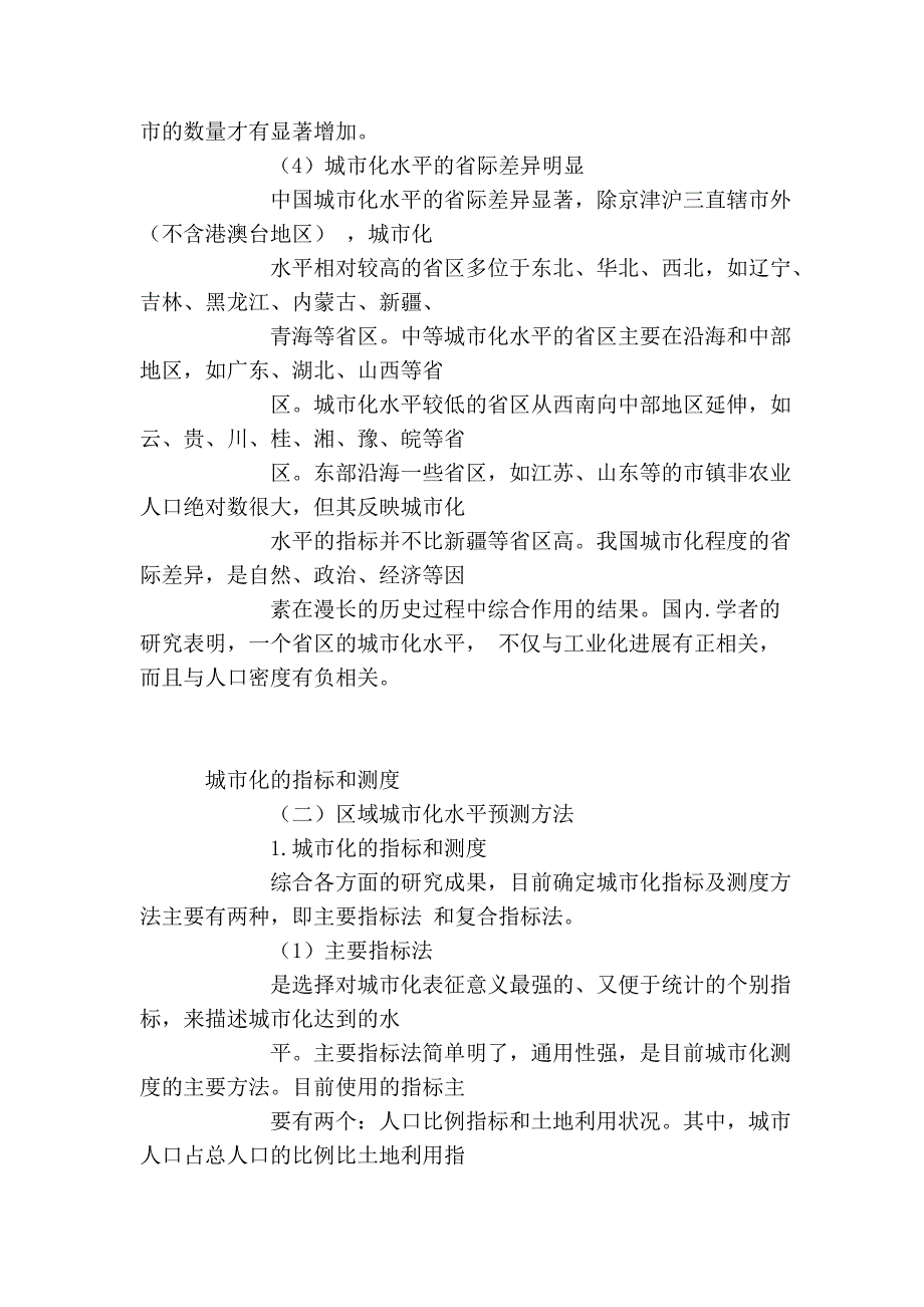 城市规划相关知识精讲班第28讲讲义04417_第3页