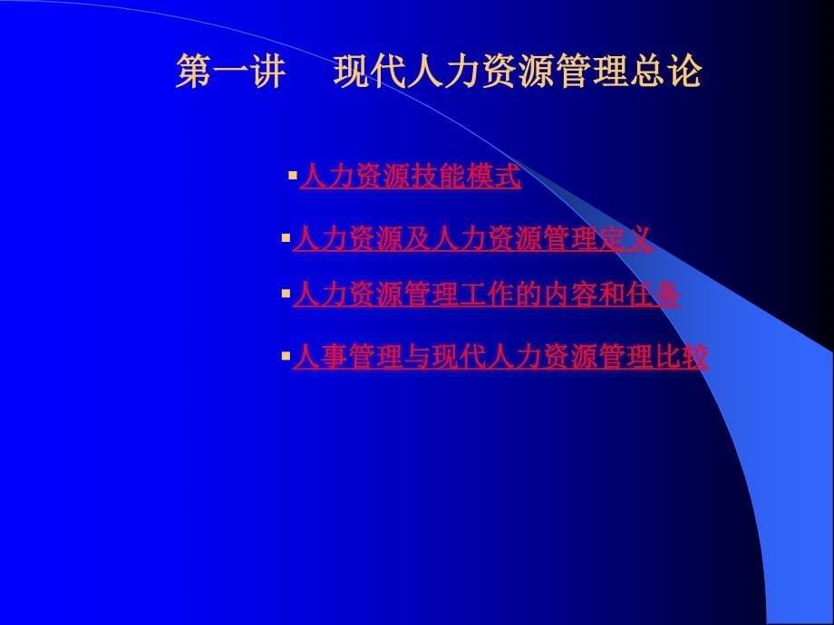 企业人力资源管理人员 人力资源管理师培训_第5页