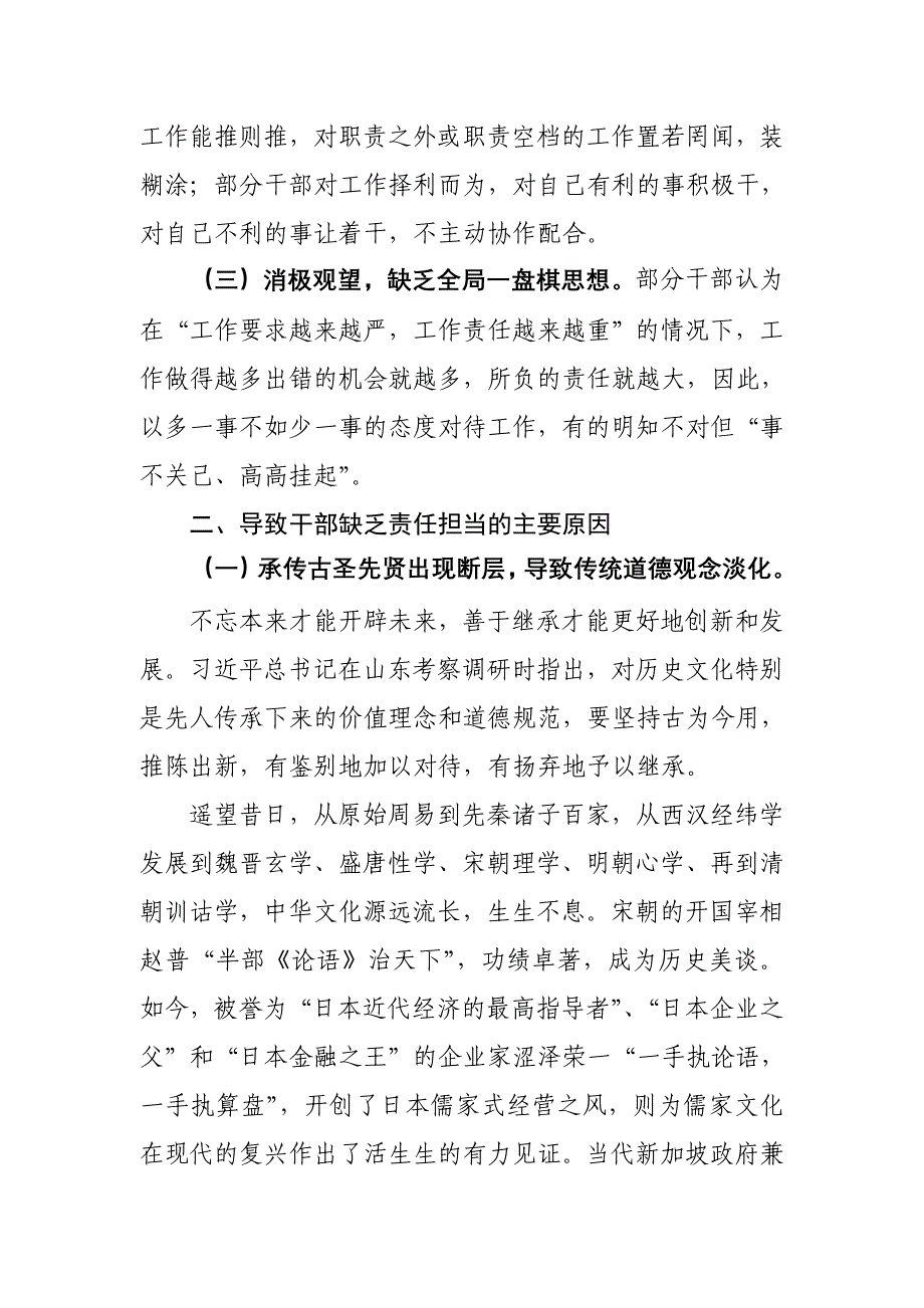 培养德行,增强担当,践行核心价值观,聚集税收发展正能量_第2页