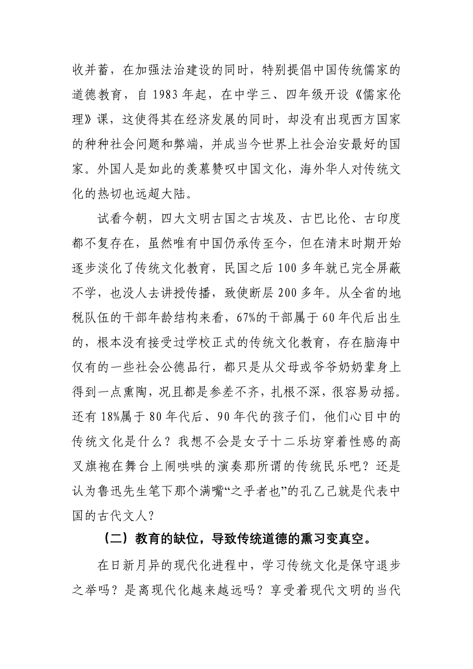 培养德行,增强担当,践行核心价值观,聚集税收发展正能量_第3页