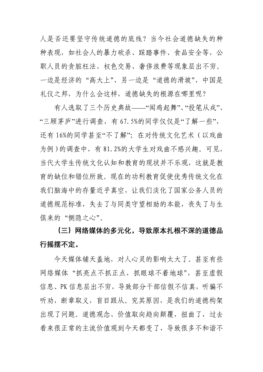 培养德行,增强担当,践行核心价值观,聚集税收发展正能量_第4页