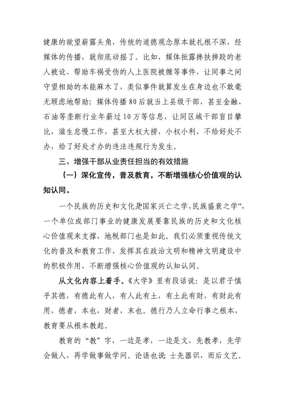 培养德行,增强担当,践行核心价值观,聚集税收发展正能量_第5页