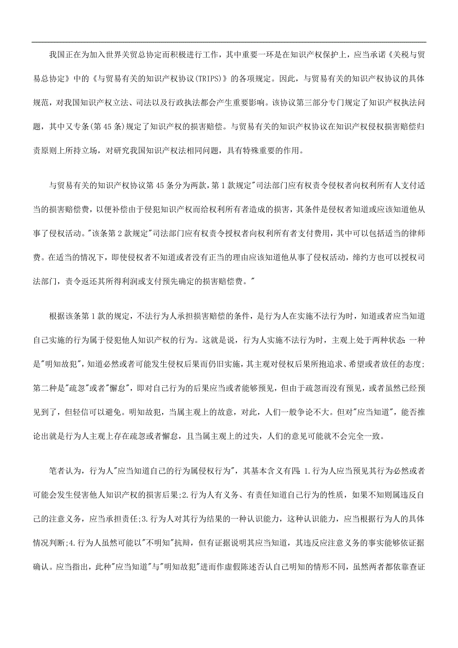 产权侵权赔偿的归责原则和赔偿原则_第2页