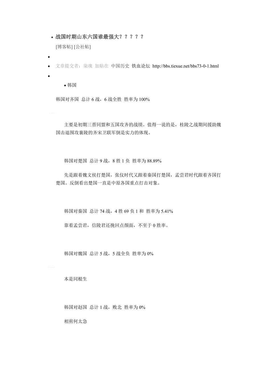 战国时期山东六国谁最强大_第1页