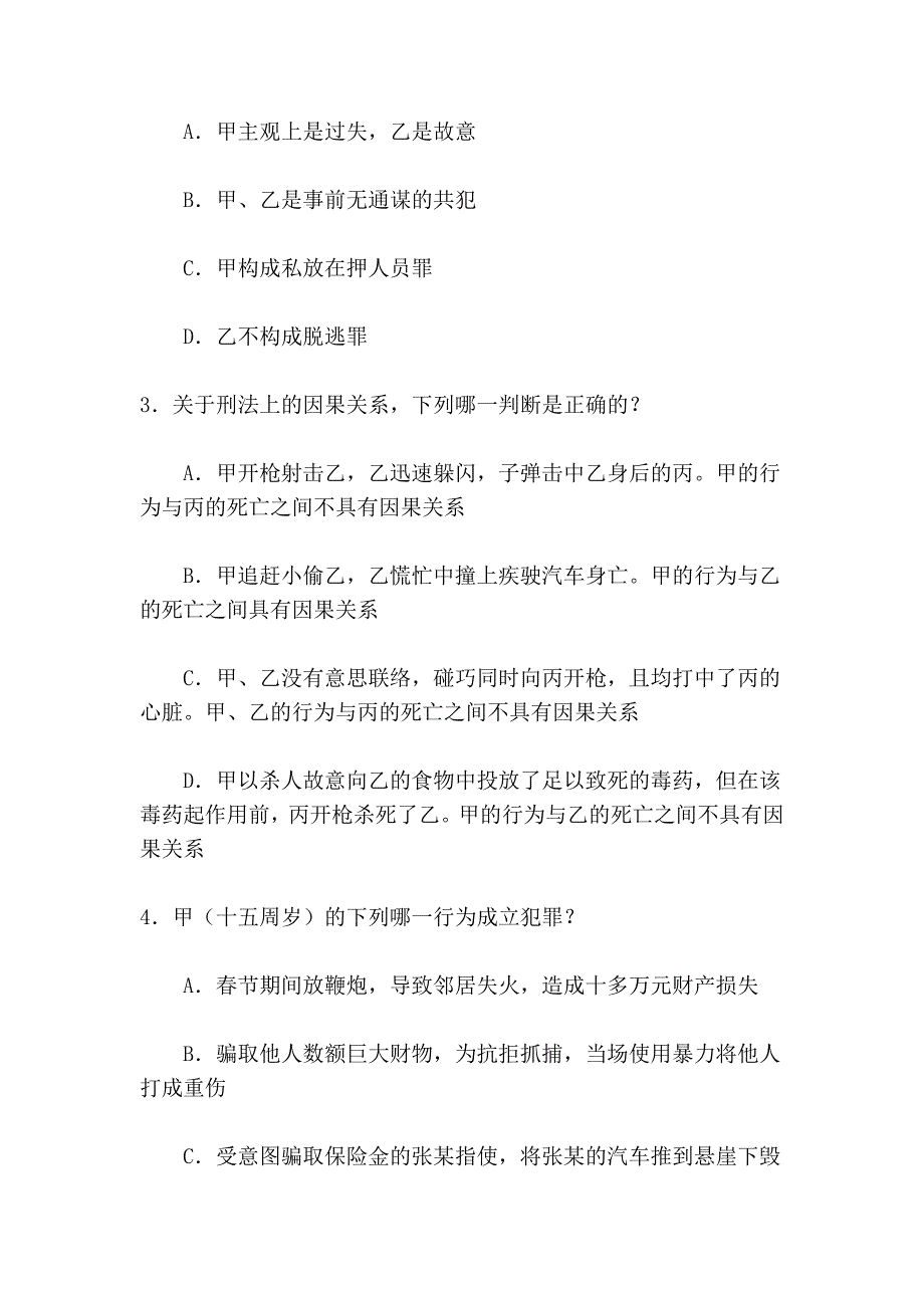 2010年国家司法考试 试卷二_第2页