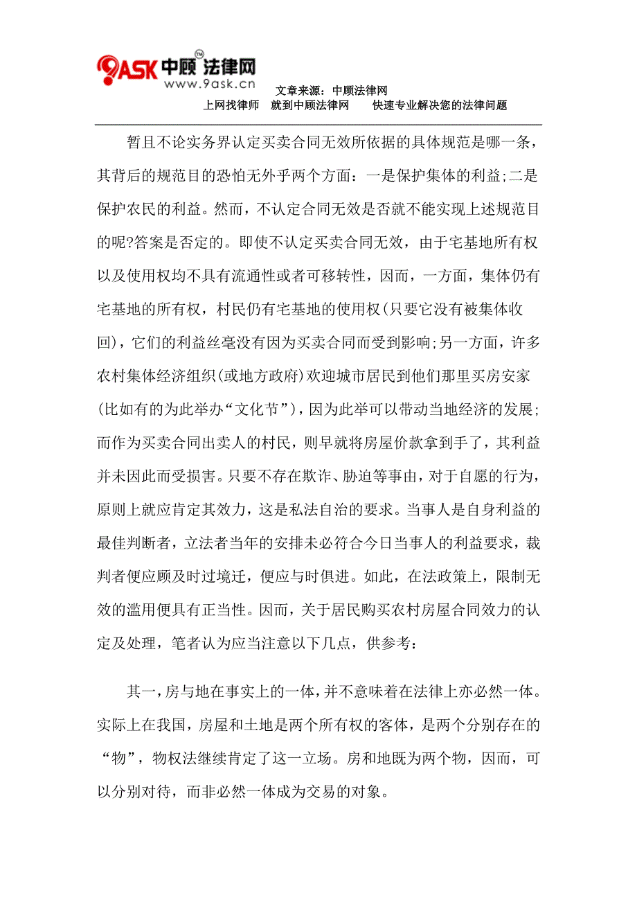 居民买农房纠纷的裁判之道_第2页