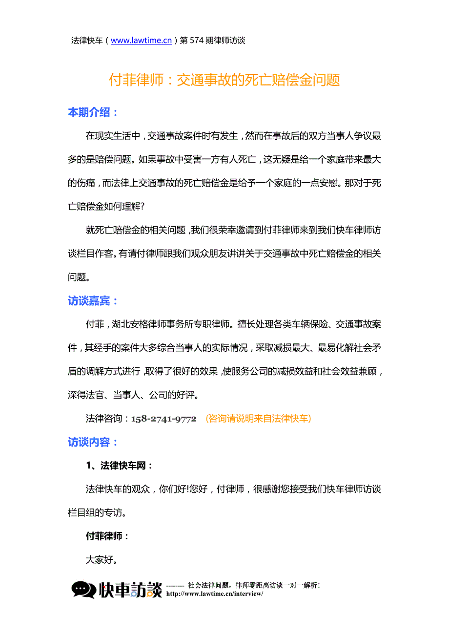 交通事故的死亡赔偿金问题_第1页