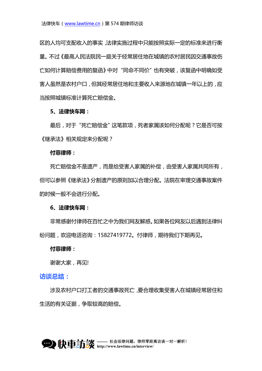 交通事故的死亡赔偿金问题_第3页