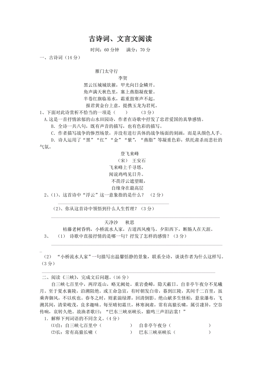 七年级上册古诗词、文言文阅读专项_第1页