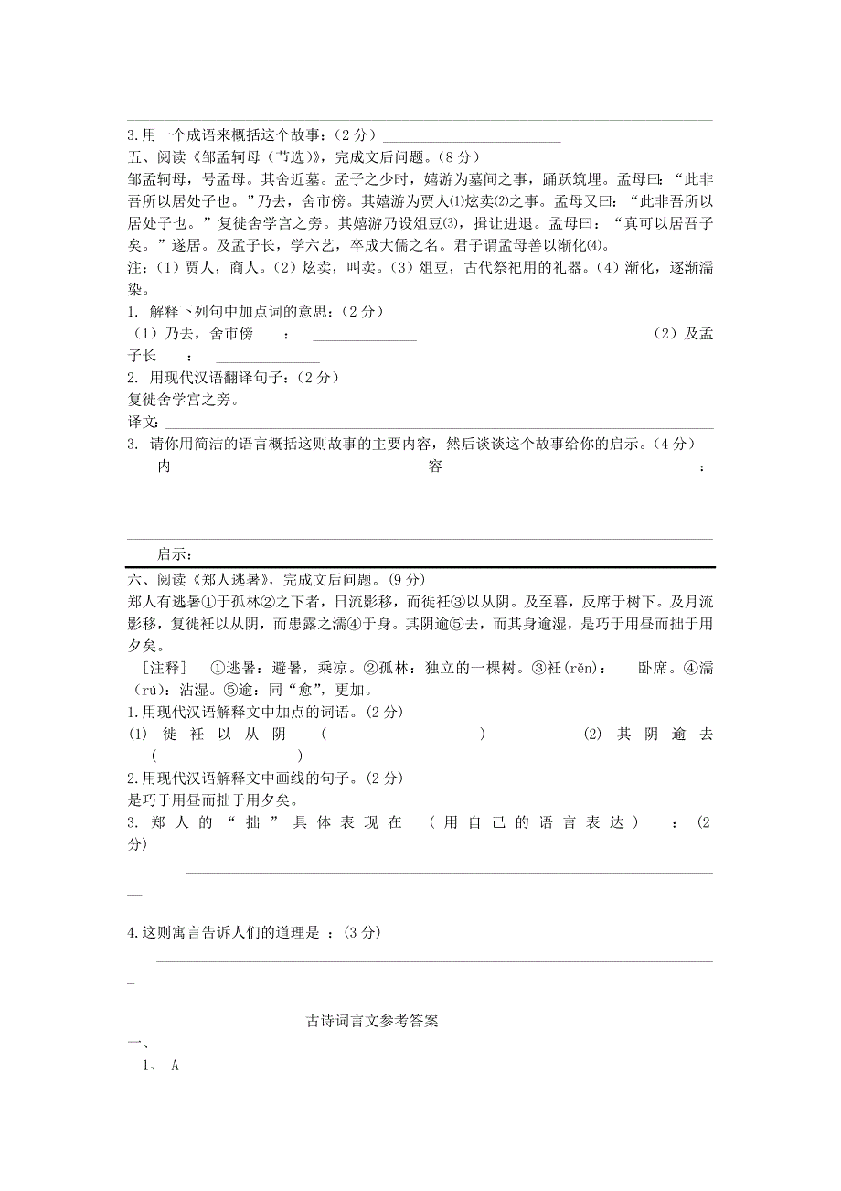 七年级上册古诗词、文言文阅读专项_第3页