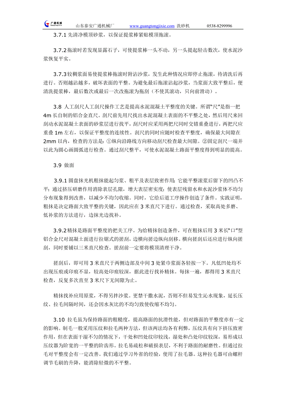 浅析农村公路水泥混凝土路面平整度的质量控制_第3页