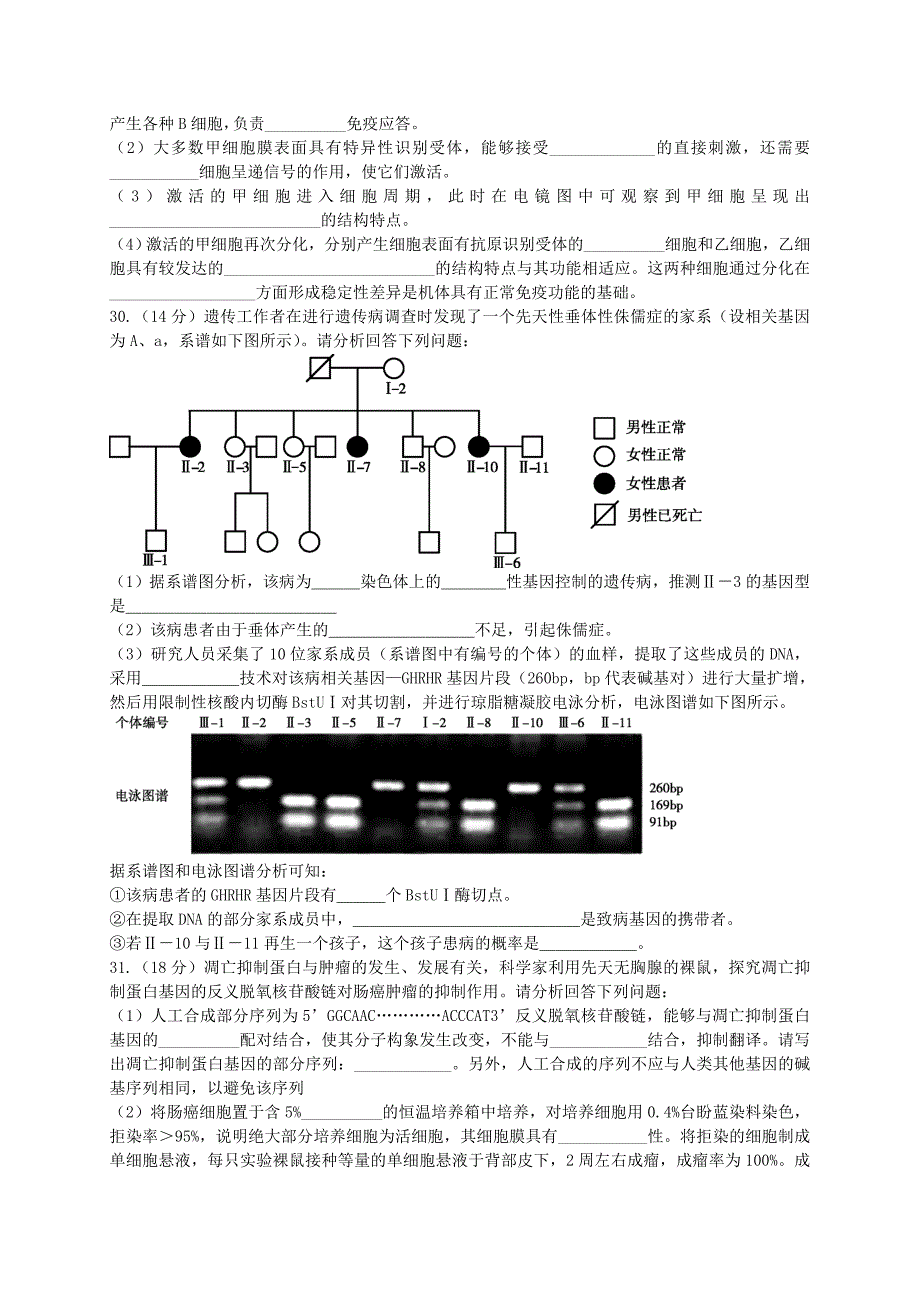 2012年海淀一模理综生物试题及答案高清晰word版_第2页