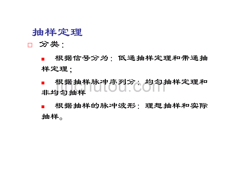 7-模拟信号的数字传输_第5页