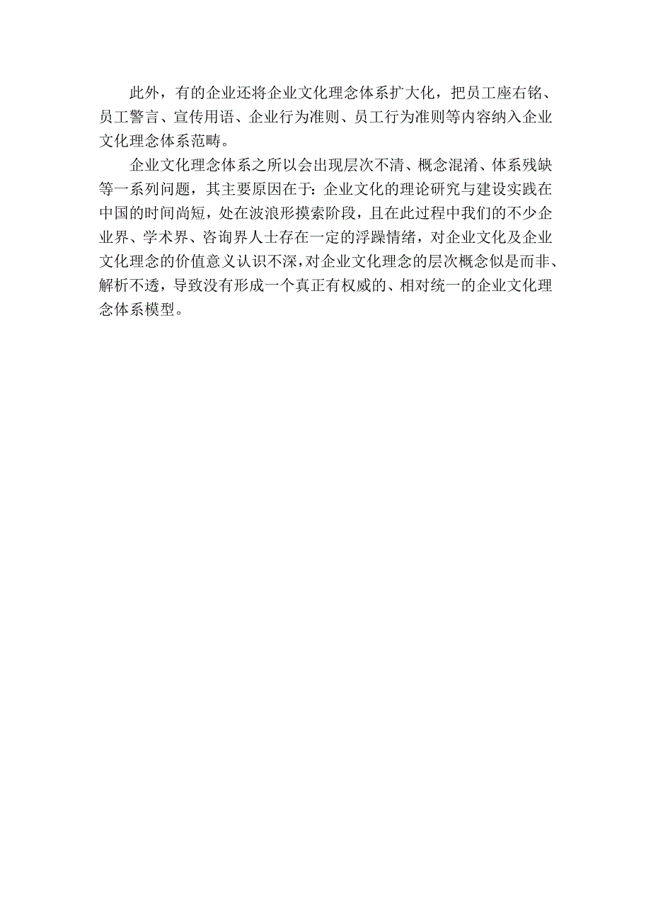 企业文化理念体系的标准化模型_第4页