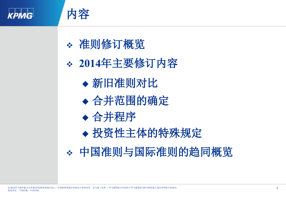 cas 33 合并财务报表[课件]]_第2页