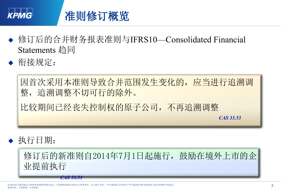 cas 33 合并财务报表[课件]]_第3页