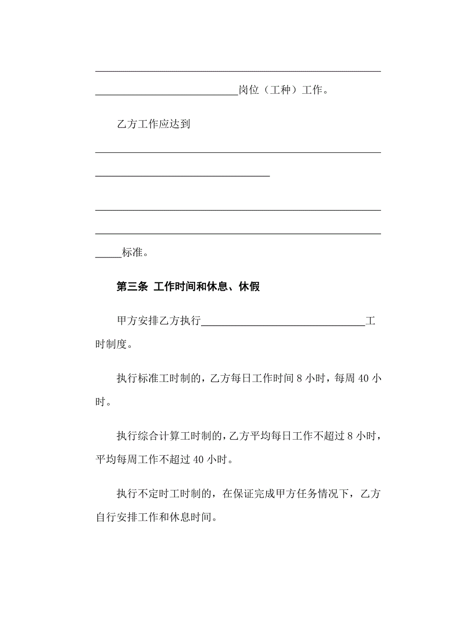 山西省劳动合同_第4页