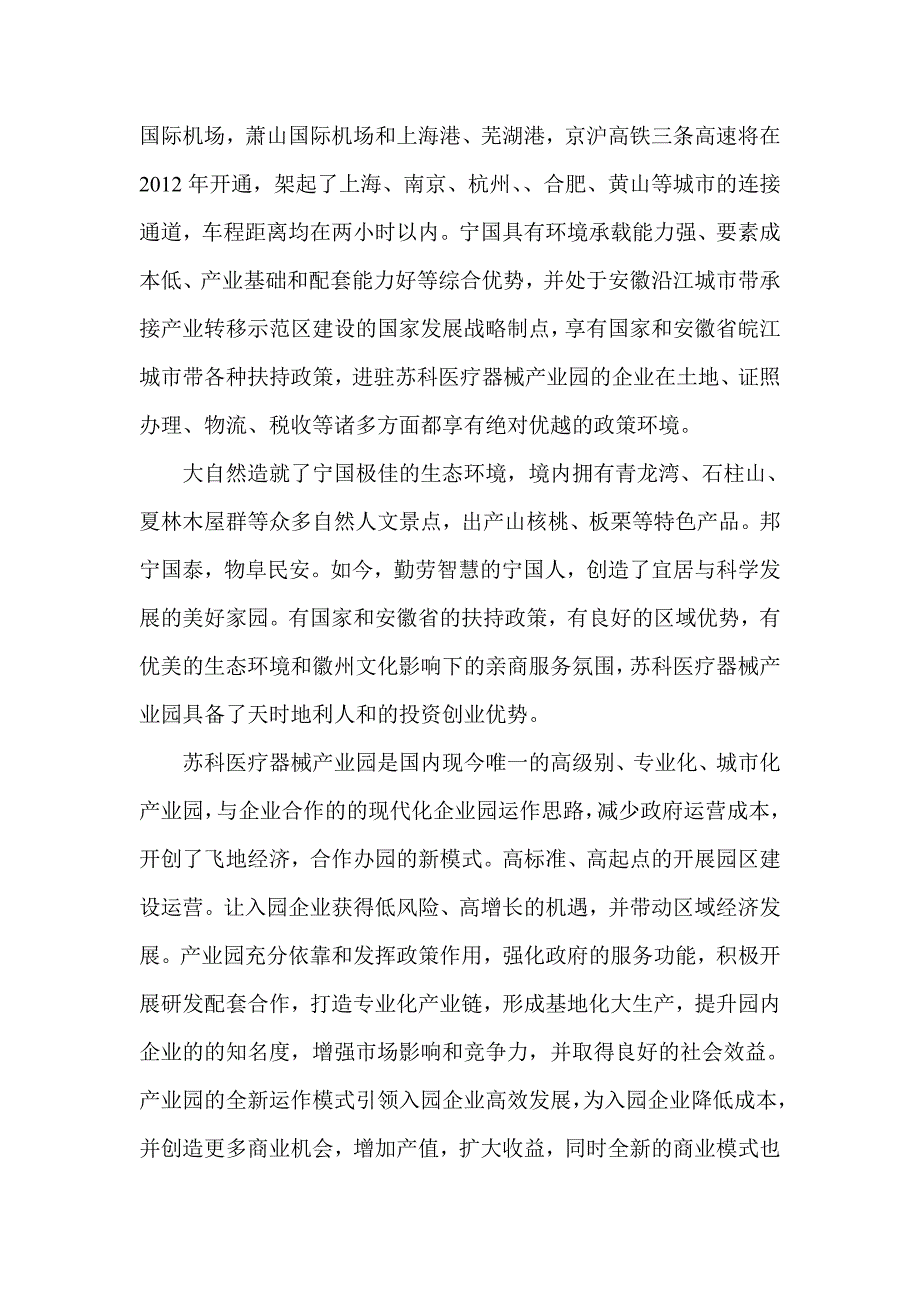 宁国医械产业园宣传片文本_第3页