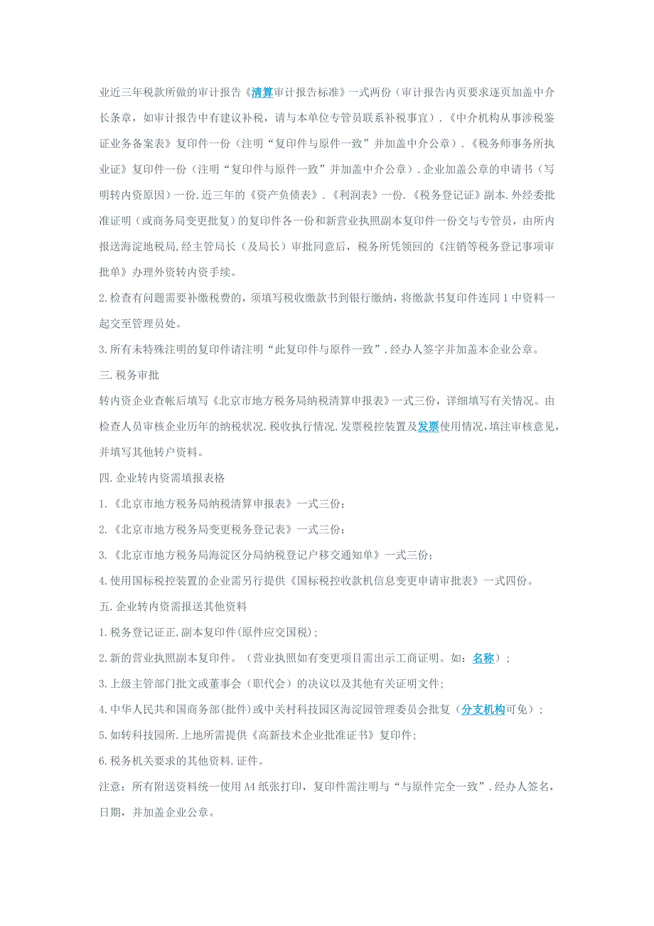 外资转内资办事流程及所需资料_第4页