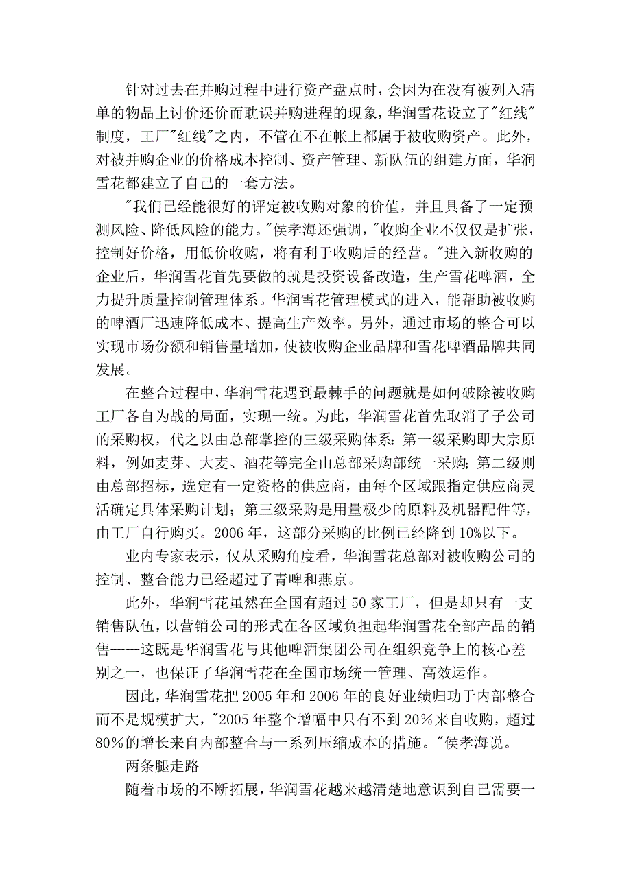 华润雪花 啤酒黑马的生意经_第4页